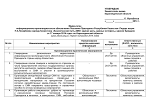 Областной медиа-планx - Управление сельского хозяйства