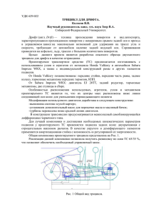 УДК 629.022 Сибирский Федеральный Университет.  (англ.