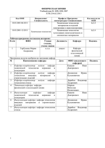 240100.62-06 и 12 Физическая химия