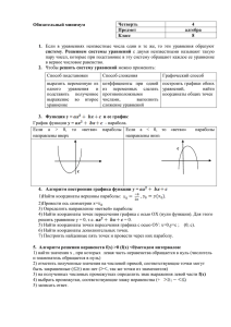 Четверть Обязательный минимум 4 Предмет