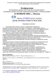Кафедра оториноларингологии российской медицинской