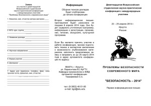 22-25 апреля 2014 года в г. Иркутск состоится XIX Всероссийская