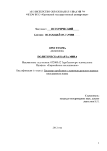 политическая карта мира - Орловский Государственный