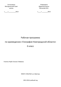 Согласовано  Утверждено Методический Совет