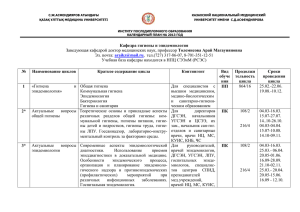 кафедра гигиены и эпидемиологии