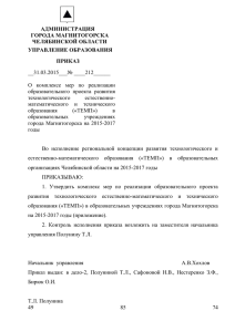 О комплексе мер по реализации - Официальный сайт Школы №5