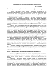 Аналитический отчет о процессе менторинга одного коллеги  Колычева Т. А.