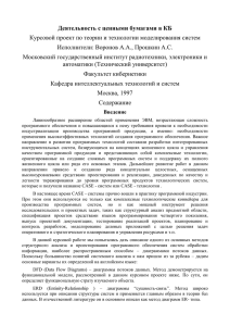 Деятельность с ценными бумагами в КБ