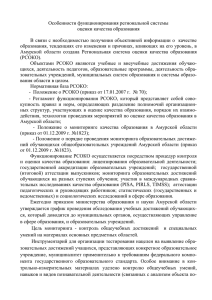 100). - Министерство образования и науки Амурской области