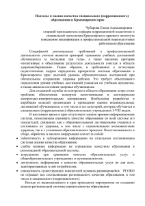 Подходы к оценке качества специального (коррекционного) образования в Красноярском крае