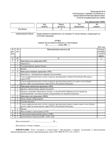 Приложение № 6 к Инструкции о порядке составления и