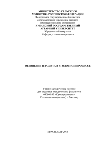 Учебно-методическое пособие по Обвинению и защите в