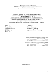 Федеральное агентство по образованию ГОУ ВПО Саратовский государственный технический университет