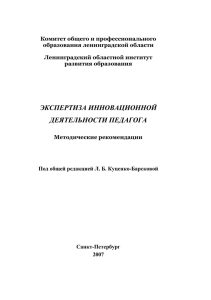 Экспертиза инновационной деятельности педагога