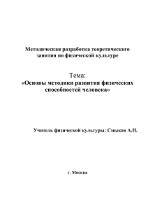 Методы воспитания физических качеств