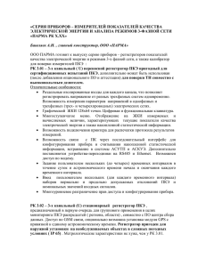 ООО ПАРМА готовит к выпуску серию приборов – регистраторов