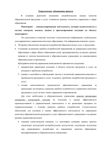 Теоретическое  обоснование проекта В условиях рыночной