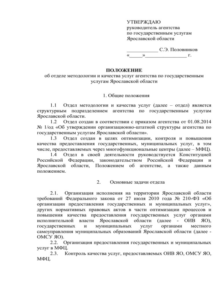 Положение об отделе культуры. Положение об отделе. Положение об отделе продаж.