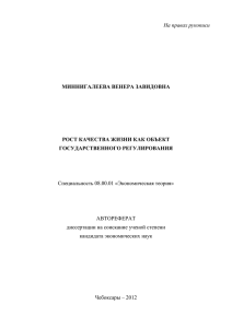 На правах рукописи  Специальность 08.00.01 «Экономическая теория» АВТОРЕФЕРАТ
