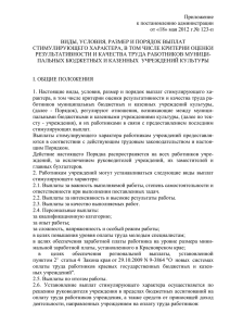 Приложение к постановлению администрации от «18» мая 2012