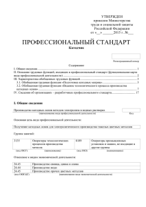 УТВЕРЖДЕН приказом Министерства труда и социальной защиты Российской Федерации