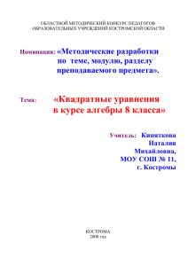 Квадратные уравнения - Образование Костромской области