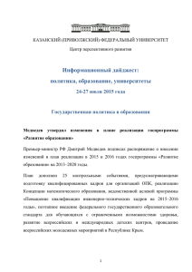 24-27 июля 2015 года - Казанский (Приволжский) федеральный