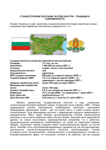 станкостроение болгарии - Станки, современные технологии и