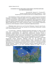 Ключевые слова: Арктическая зона Российской Федерации