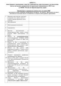 Анкета на квоту 2015 год - Управление ФМС России по