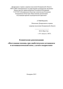 Департамент охраны здоровья населения Кемеровской области