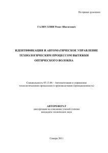 Идентификация и автоматическое управление технологическим