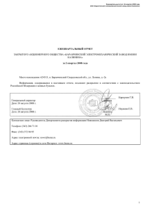 Ежеквартальный отчет. 2й квартал 2008 года.