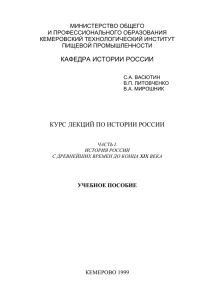 Лекция N 1 “Киевская Русь” - Кемеровский технологический