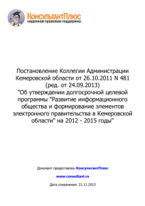 Развитие информационного общества и формирование