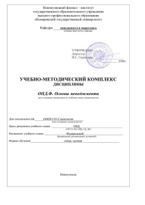 Новокузнецкий филиал – институт  государственного образовательного учреждения высшего профессионального образования