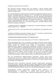 Уважаемые участники аптечного бизнеса! НП «Аптечная гильдия