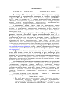Резолюция - Официальный сайт МАОУСОШ №22 г.Таганрога