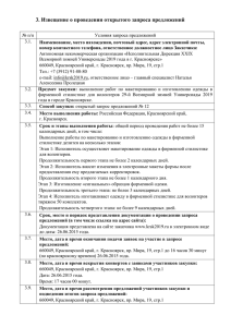 3. Извещение о проведении открытого запроса предложений