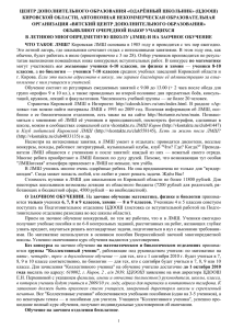 Кировская - Центр дополнительного образования одаренных