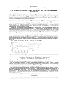 БРЕСТ» (при переходе к энергоблокам большой мощности)