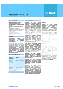 Basoplast PR 8332