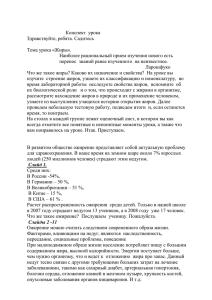 Конспект  урока Здравствуйте, ребята. Садитесь  Тема урока «Жиры».