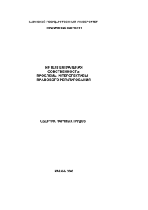 Интеллектуальная собственность, проблемы и