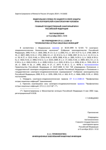 Постановление от 9 октября 2013 г. № 53 об утверждении СП