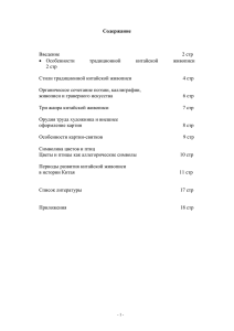 Три жанра китайской живописи 7 стр