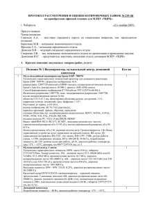 Протокол 219-ЗК - Официальный сайт Чебаркульского