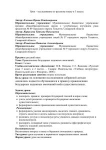 Урокисследование по русскому языку в 3 классе.
