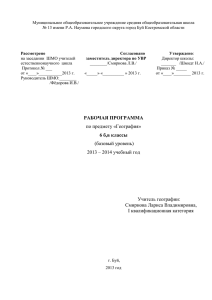 рабочая программа по географии 6 класс Смирнова ЛВ