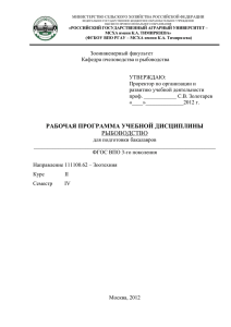 Рыбоводство - Российский государственный аграрный